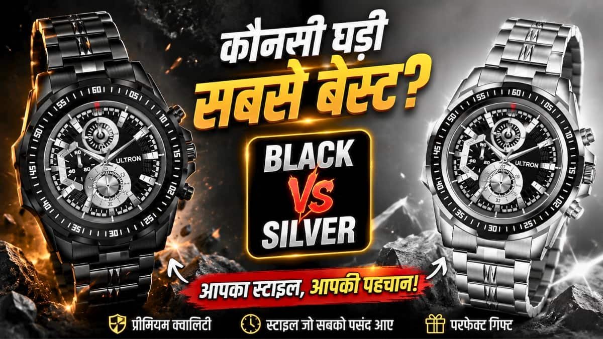 ⌚ ये ब्लैक-सिल्वर घड़ी की जोड़ी देखकर आप भी खरीदने से खुद को रोक नहीं पाएंगे! 🔥